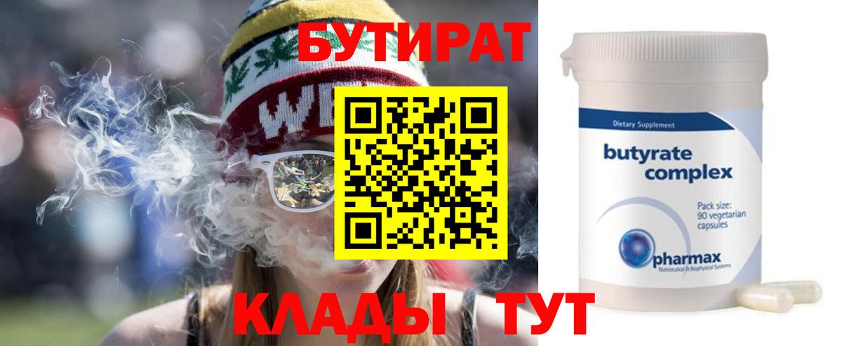 Бутират  Вход с VPN  Гусь-Хрустальный  Бутират GHB 