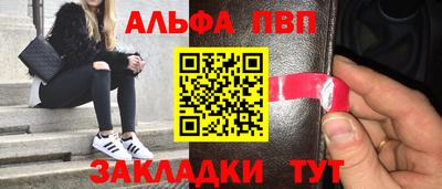 альфа пвп Балахна