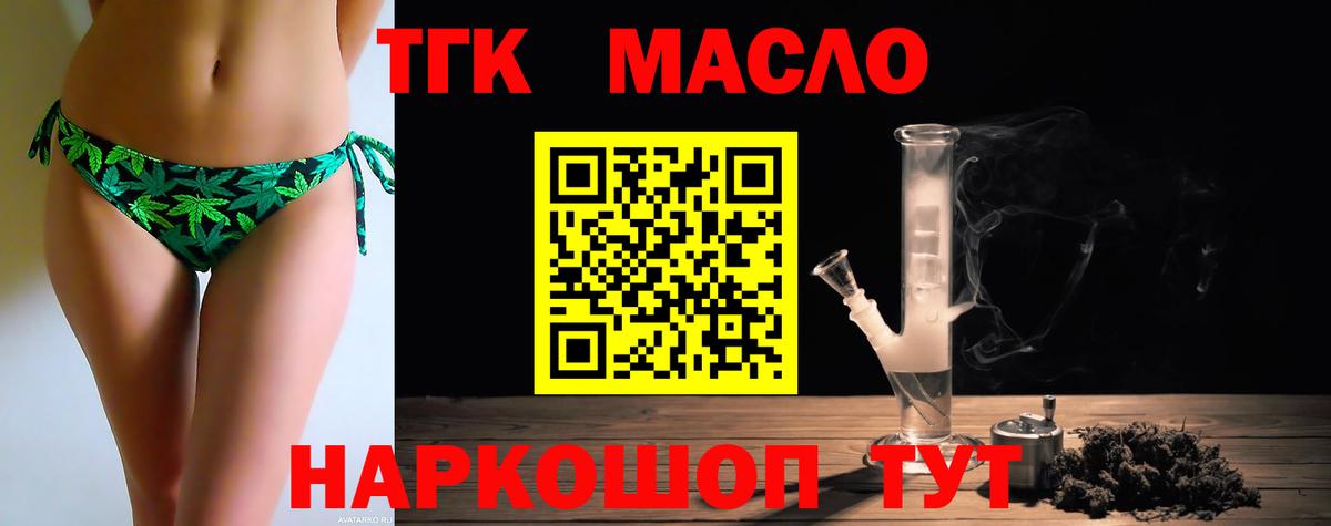 Дистиллят ТГК THC oil Гусь-Хрустальный